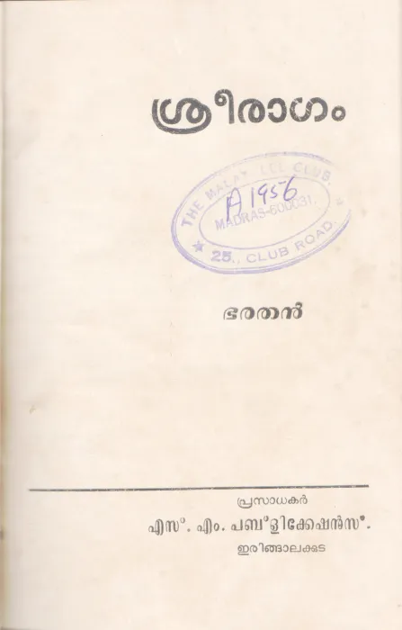 SREERAGAM BY BHARRATHAN