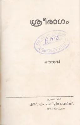 SREERAGAM BY BHARRATHAN