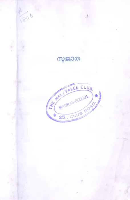 SUJATHA BY K.SURENDRAN