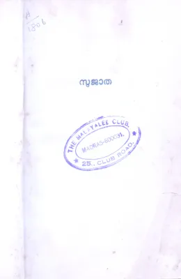 SUJATHA BY K.SURENDRAN