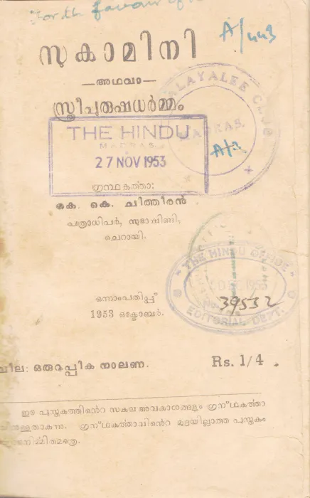 SUKAAMINI BY K.K CHITHIRAN