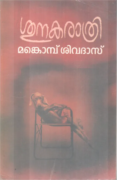 SUKANARATHRI BY MANKOBU SIVADAS