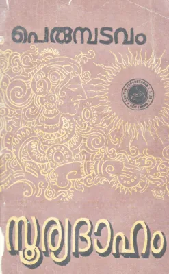 SURYADAHAM BY PERUMBADAVAM SREEDHARAN