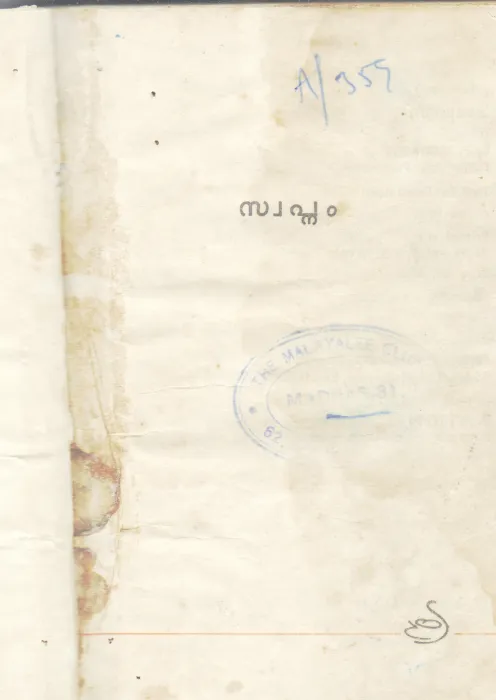 SWAPNAM BY GROUP OF EDITORS