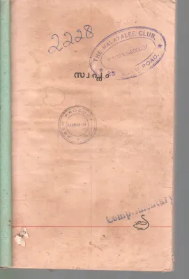 SWAPNAM BY GROUP OF EDITORS