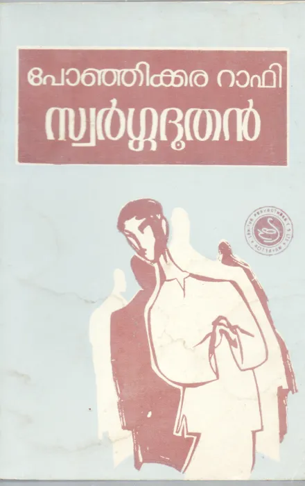 SWARGADUTHAN BY PONJIKKARA RAFI