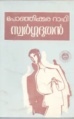 SWARGADUTHAN BY PONJIKKARA RAFI