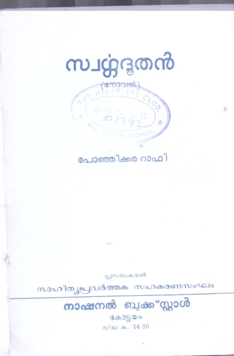 SWARGADUTHAN BY PONJIKKARA RAFI