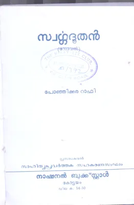 SWARGADUTHAN BY PONJIKKARA RAFI