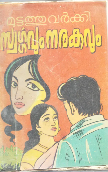 SWARGAVUM NAGARAVUM BY MUTTATHU VARKKI