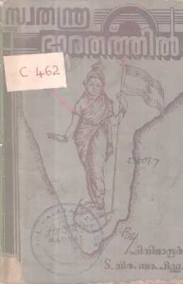 Swathandrabharathil BY S Chidhambaram Pillai