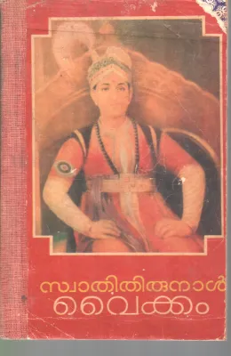 SWATHITHIRUNAL BY VAIKKAM CHANDRASEKHARAN