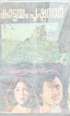 TAJKOTTILE NIDHI BY KOTTAYAM PUSHPANATH
