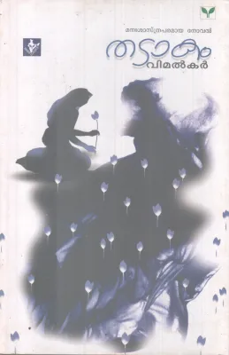 THADAKAM BY VIMALKAR
