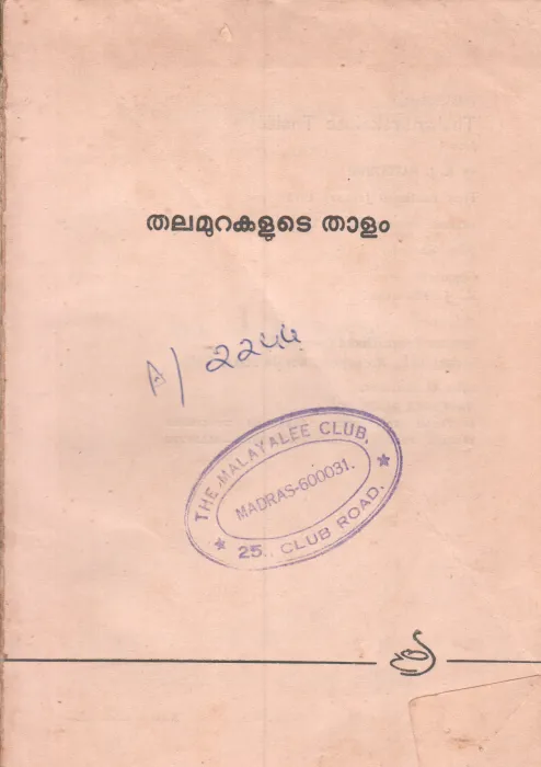 THALAMURAKALUDE THALAM BY K.J.MATTATHOLI