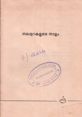 THALAMURAKALUDE THALAM BY K.J.MATTATHOLI