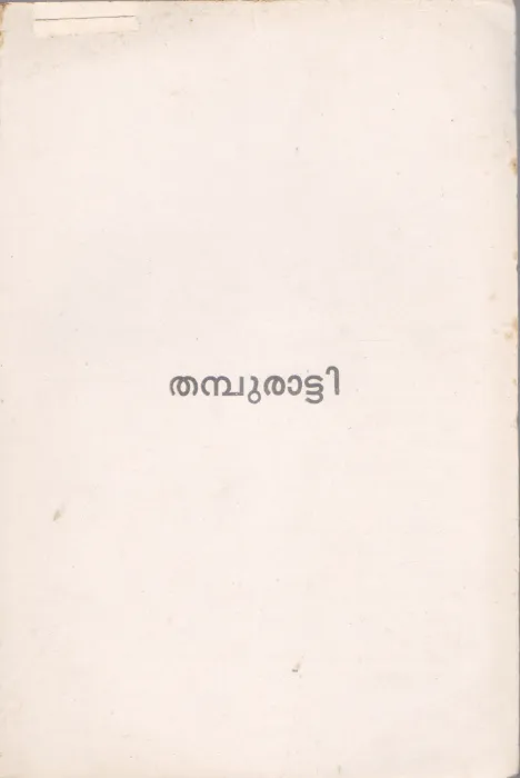 THAMBURATTI BY GROUP OF EDITORS