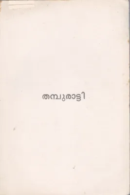 THAMBURATTI BY GROUP OF EDITORS