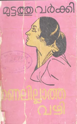 THANALILLATHA VAZHI BY MUTTATHU VARKEY
