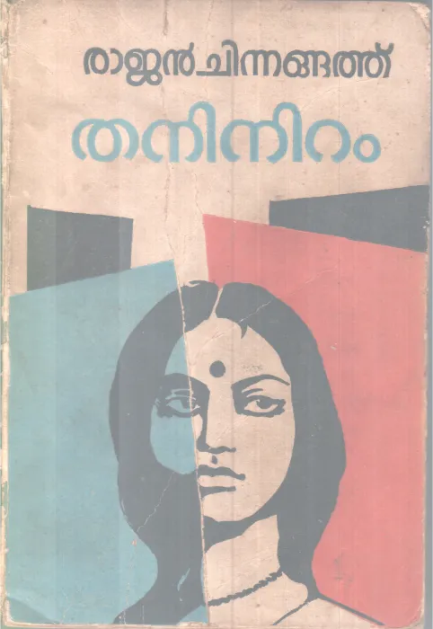 THANINIRAM BY RAJAN CHINNAGATH