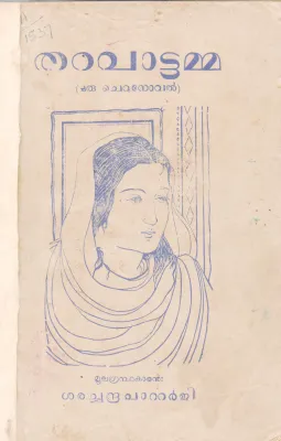 THARAVATTAMMA BY SARATHCHANDRA CHATTERJJI