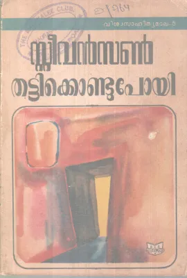 Thattikondupoyi BY Steave Son