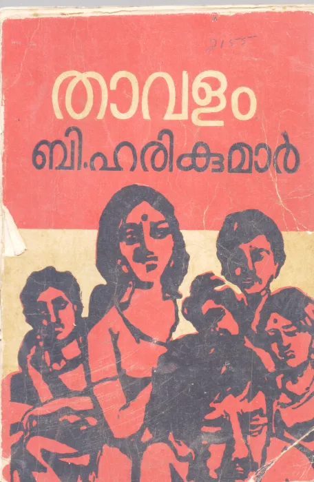 THAVALAM BY B.HARIKUMAR