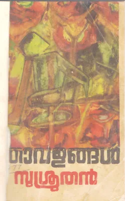THAVALANGAL BY SUSRUTHAN