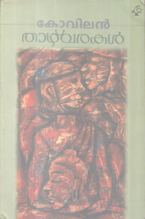 THAZHVARAKAL BY KOVILAN