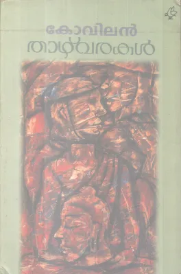 THAZHVARAKAL BY KOVILAN