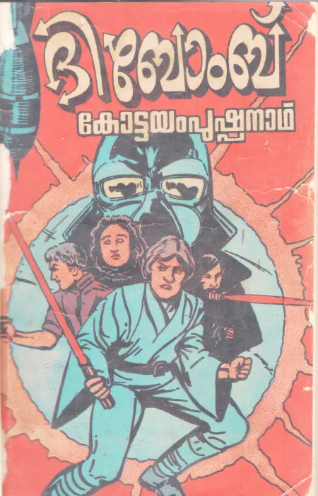 THE BOMB BY KOTTYAM PUSHPANATH