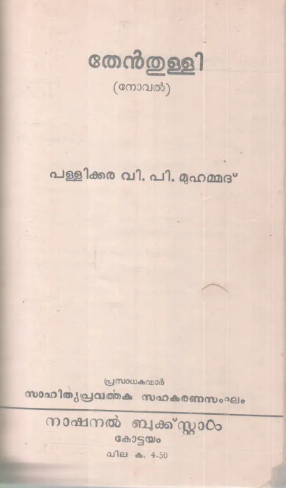 THENTHULLLI BY PALLIKARA V. P . MUHAMMAD
