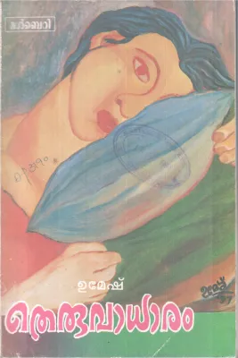 THERUVAADHARAM BY UMESH
