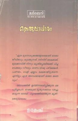 THERUVADARAM BY UMESH