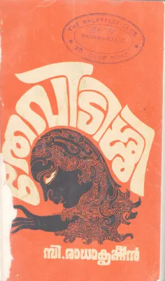 THEVIDISSI BY C. RADHAKRISHNAN