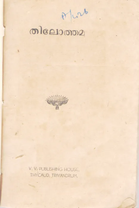 THILOTHAMA BY GROUP OF EDITORS