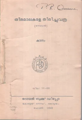 THIRAMMALAKALE THIRICHUVARU BY KANAM