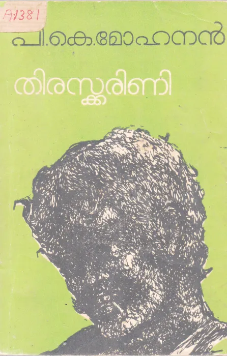 THIRASKARINI BY P.K.MOHANAN