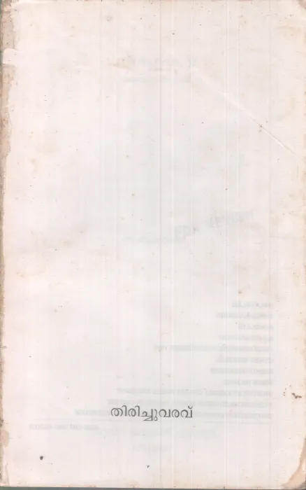THIRICHUVARAVU BY GROUP OF EDITORS