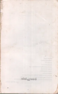 THIRICHUVARAVU BY GROUP OF EDITORS