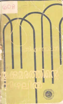 THOOKU MARATHINTE NIZHALIL BY C.A BALAN