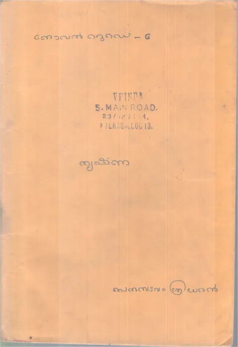 THRISHNA BY PERUMBADAVAM SREEDARAN