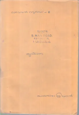 THRISHNA BY PERUMBADAVAM SREEDARAN