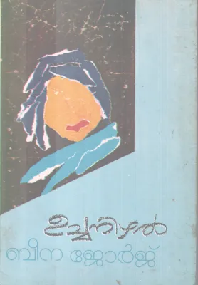 UCHANIZHAL BY BEENA JEORGE