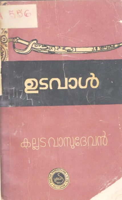 UDAVAAL BY KALLADA VASUDEVAN