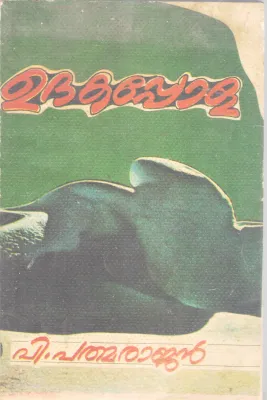 UDHAKAPPOLA BY P PADMARAJAN