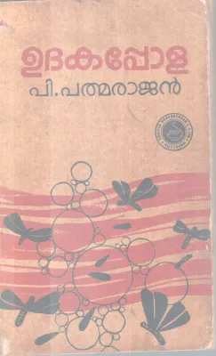 UDHAKAPPOLA BY P PADMARAJAN