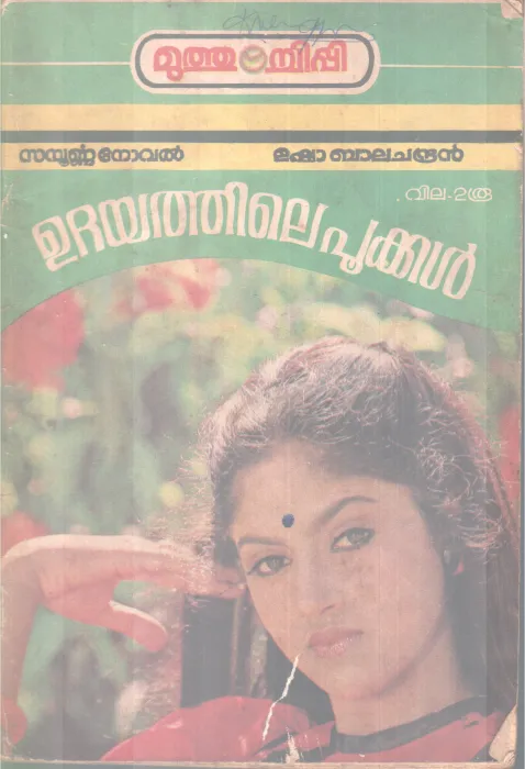 UDHAYATHILE POOKKAL BY USHABALAKRISHNAN