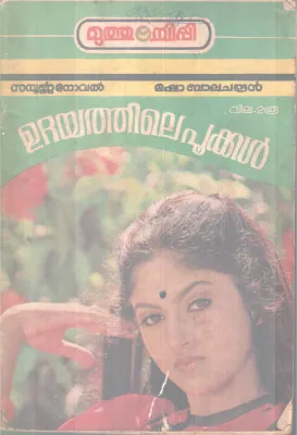 UDHAYATHILE POOKKAL BY USHABALAKRISHNAN