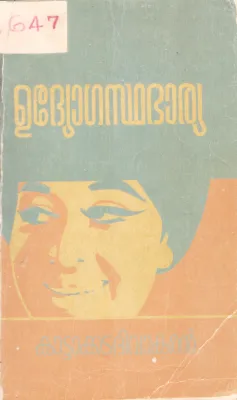 UDHYOGASTHA BARYA BY KATTAKKADA DIVAKARAN